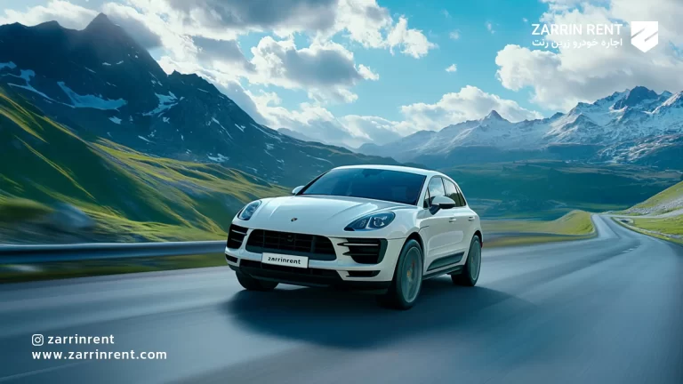 اجاره پورشه ماکان